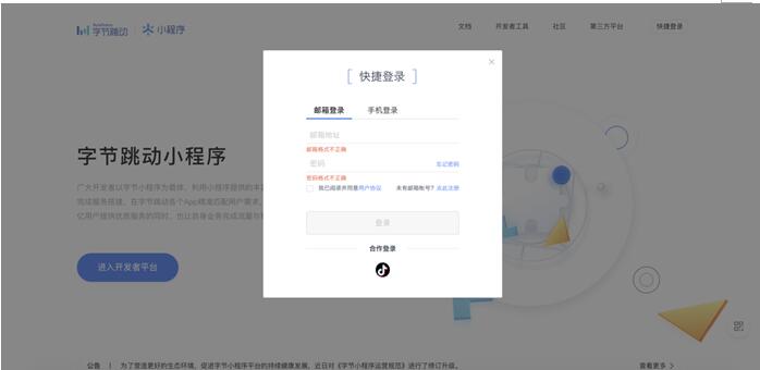 字节跳动小程序2.jpg
