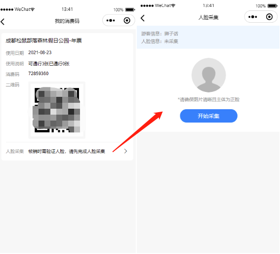 订单详情采集人脸数据.png