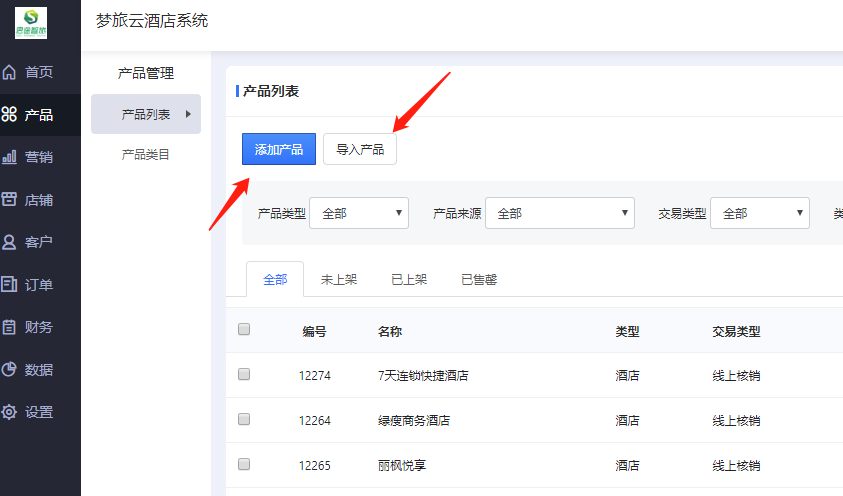 添加产品或一键导入产品.png