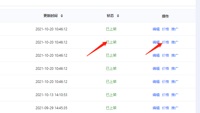 批量上架产品，设置报价.png