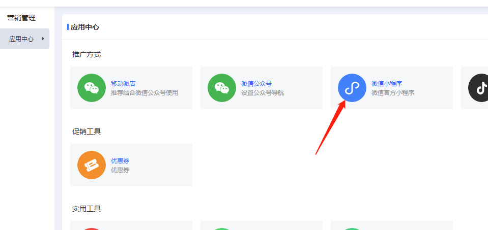开通微信小程序端.png