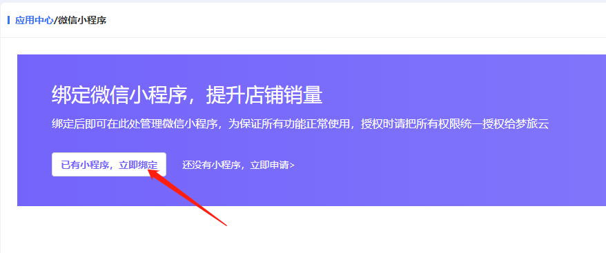 扫码绑定小程序.png