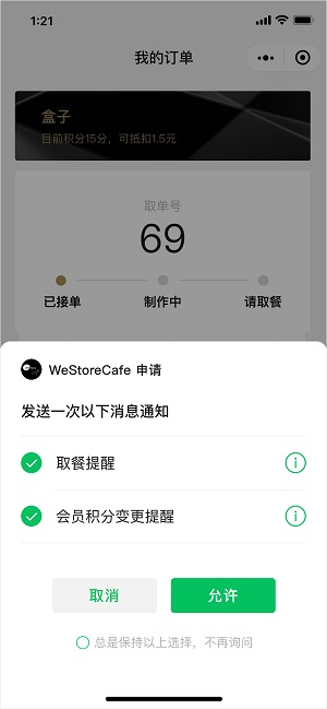 旅游小程序订阅消息