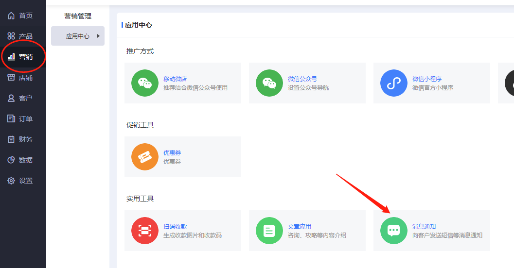 梦旅程SaaS旅游小程序后台开通订阅消息1