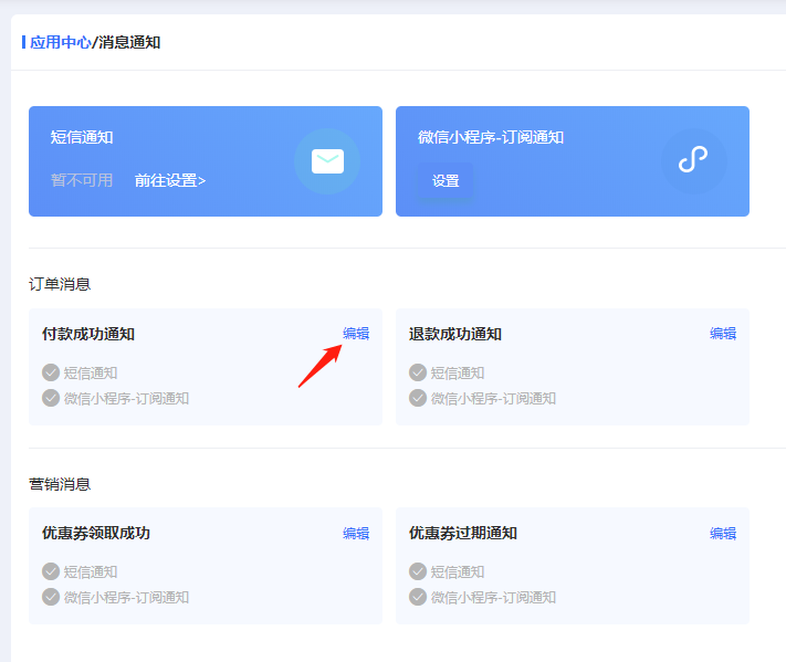 梦旅程SaaS旅游小程序后台开通订阅消息2