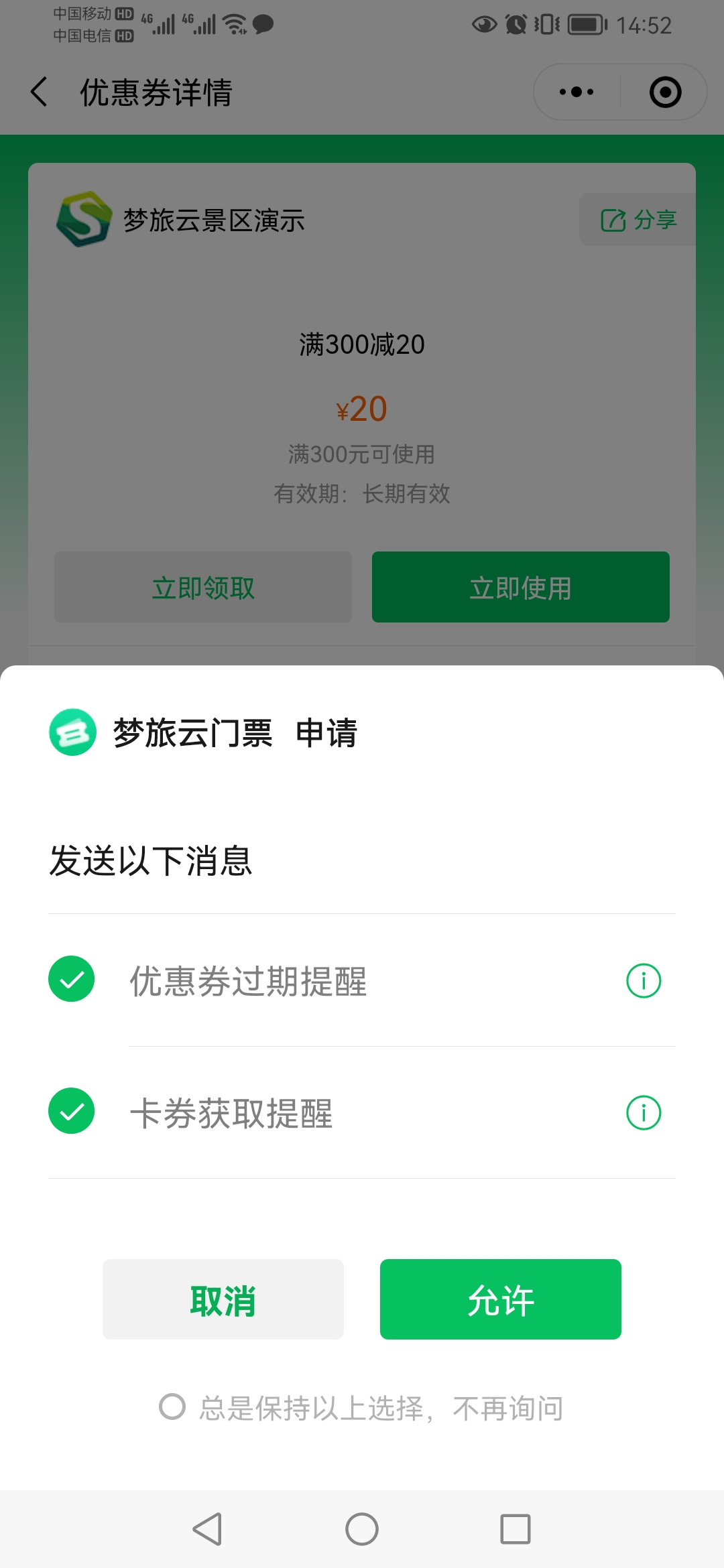 梦旅程旅游小程序订阅消息提示