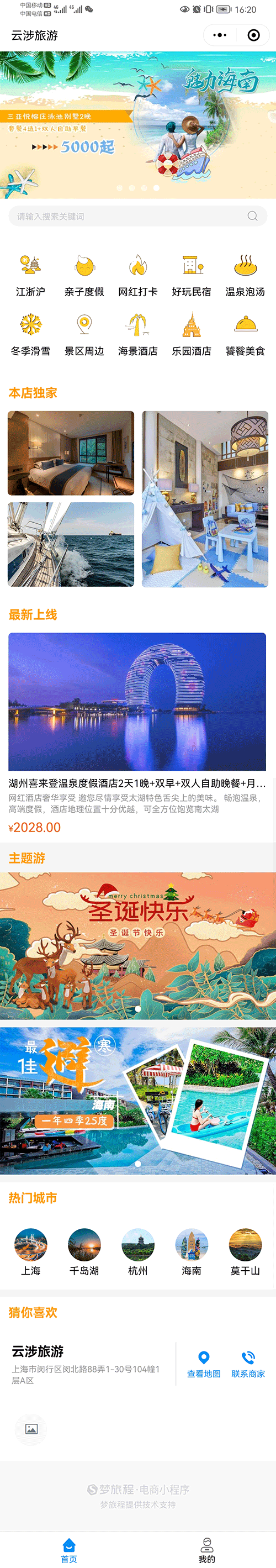 梦旅程酒店小程序案例·云涉旅游.png