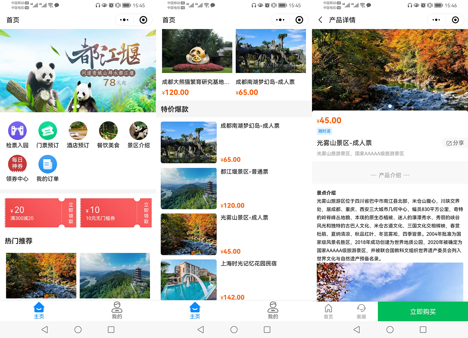 梦旅程景区小程序演示截图 梦旅程景区小程序演示截图