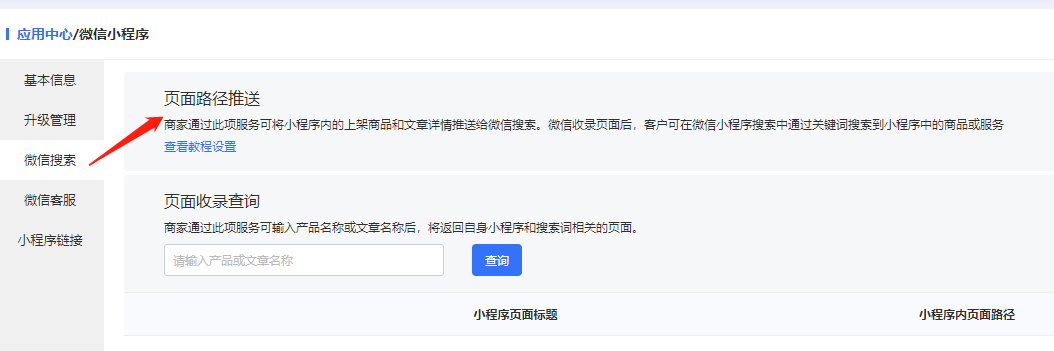 1649318996592921.png 页面路径推送功能.png