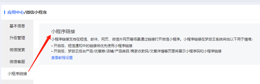 1649319023972640.png 小程序链接玩法.png