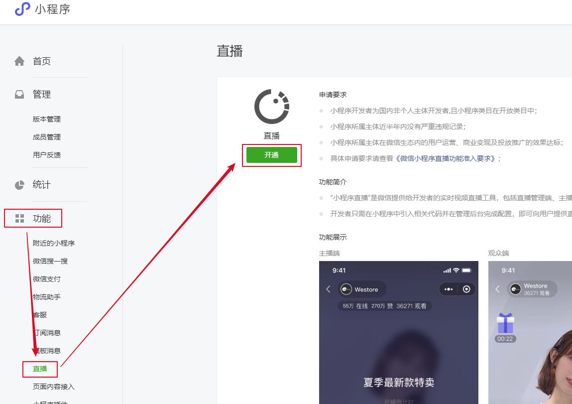 02-申请接入直播功能.png