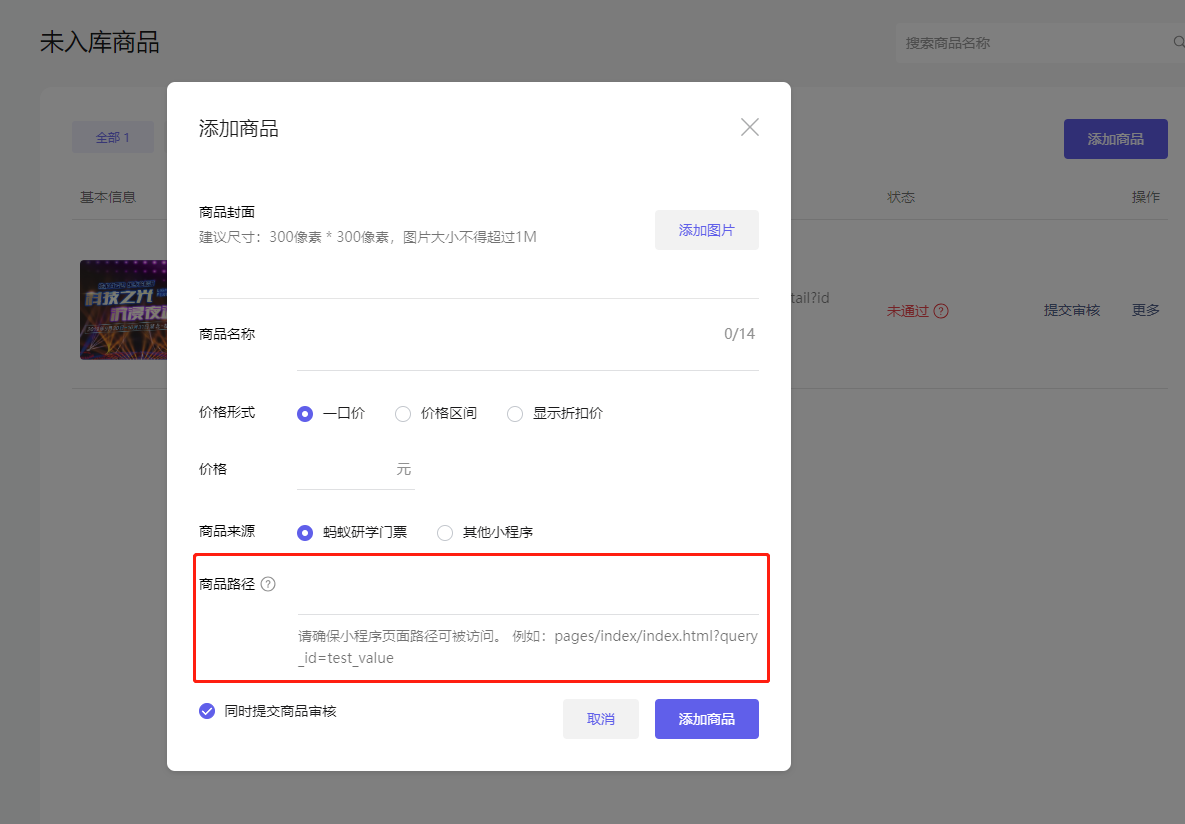 04-未入库-添加商品-商品链接.png