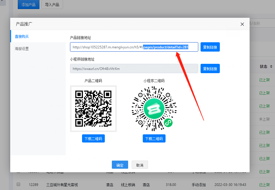 06-后台获取商品链接.png