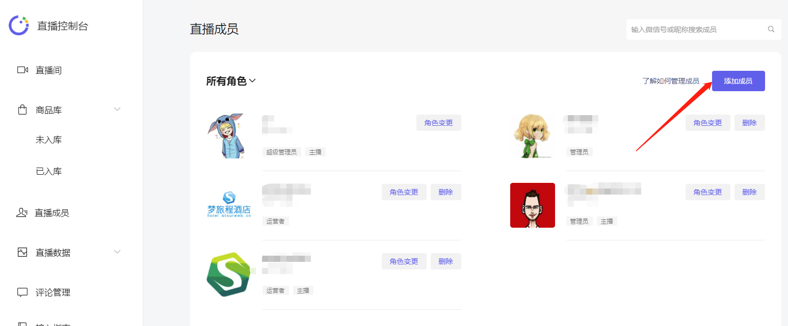 08-添加直播成员.png