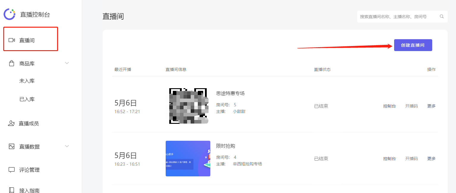 09-创建直播间.png