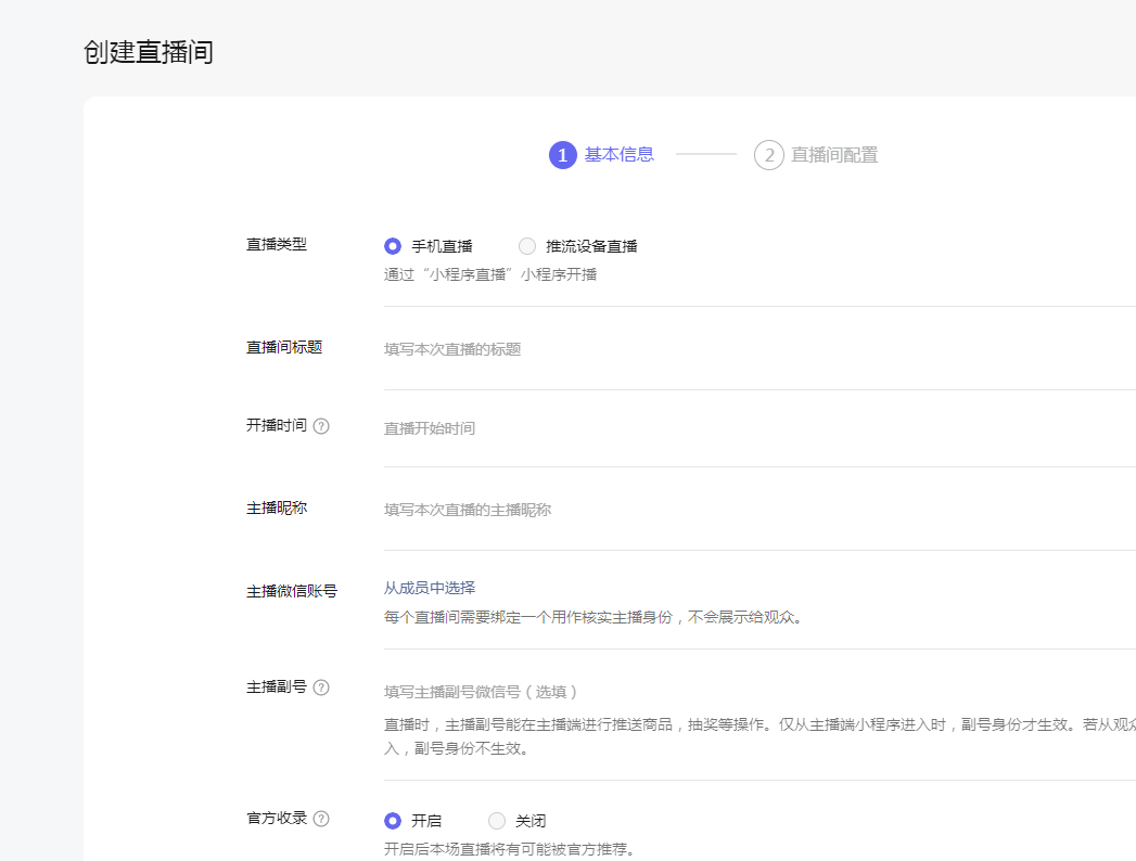 010-直播间基本信息.png