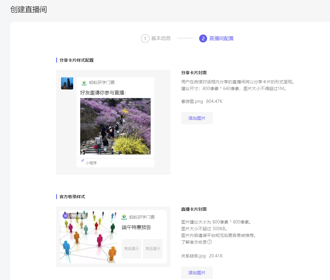 011-直播间配置.png