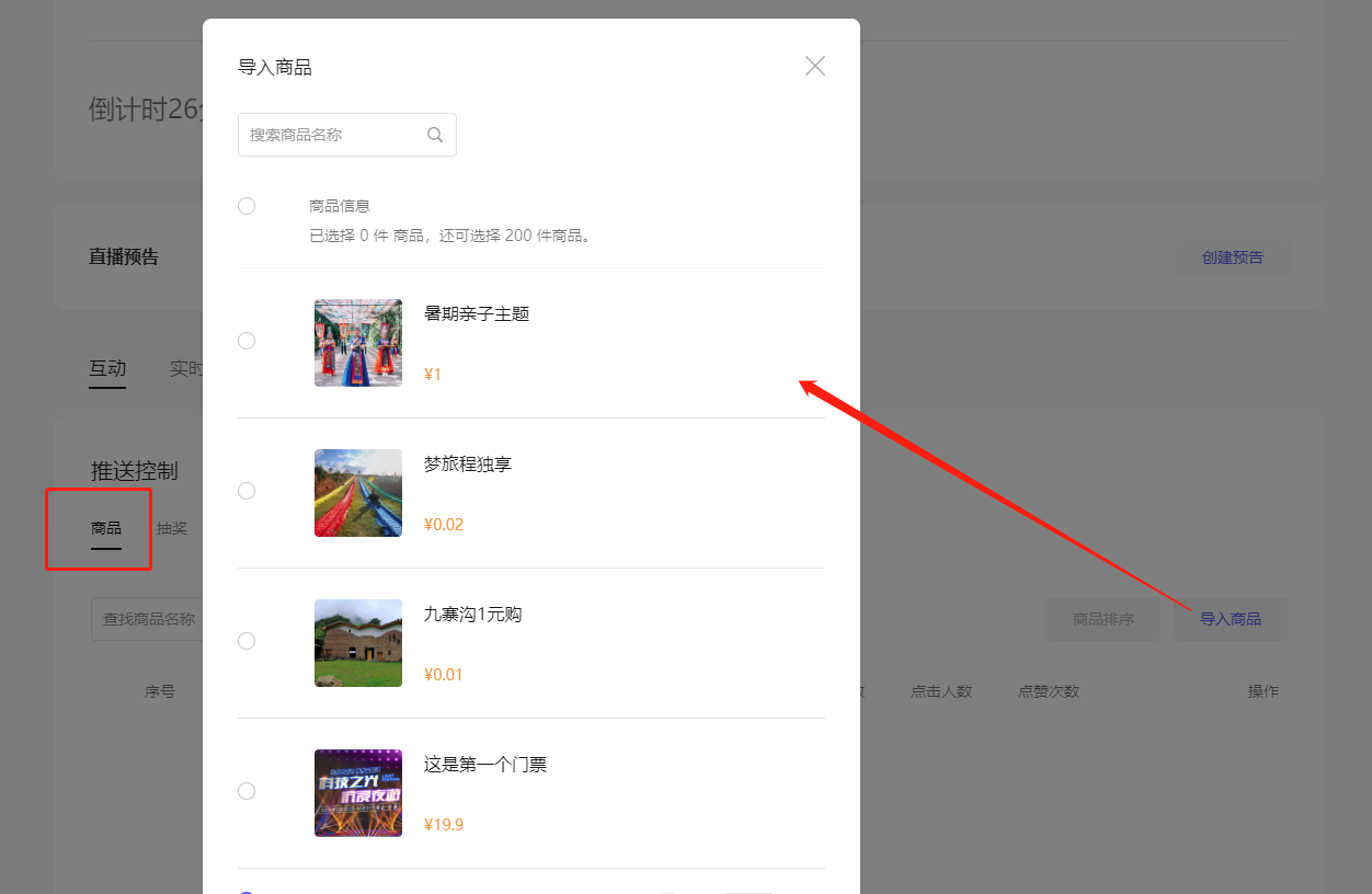 014-控制台-导入商品.png