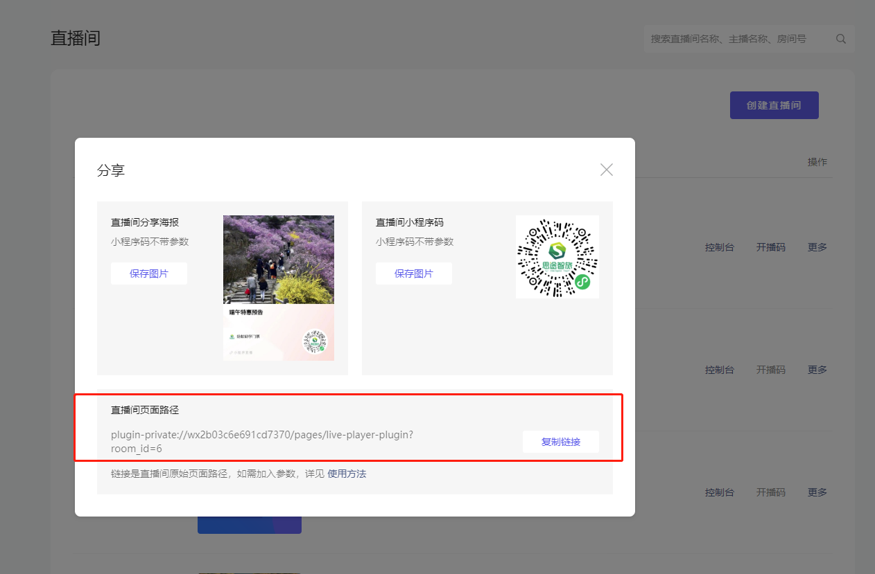 019-获取直播间页面路径.png