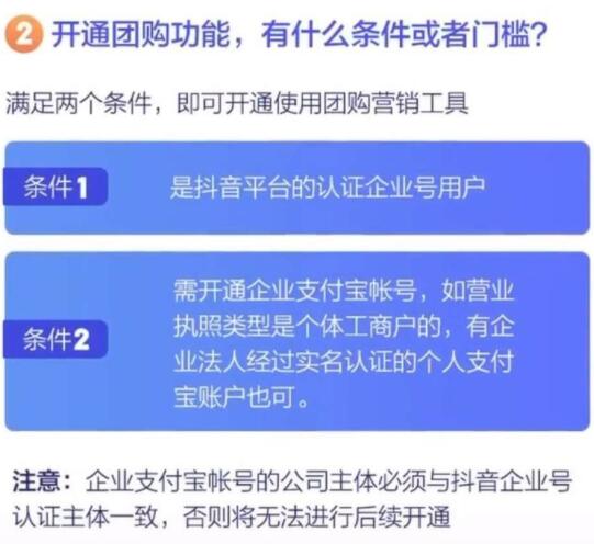 抖音蓝V团购开通条件.jpg