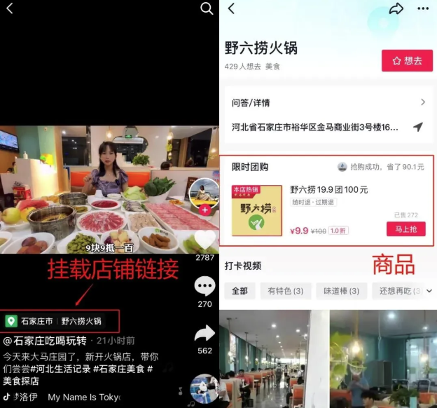 抖音团购示意图.png
