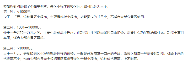 景区小程序价格分类.png