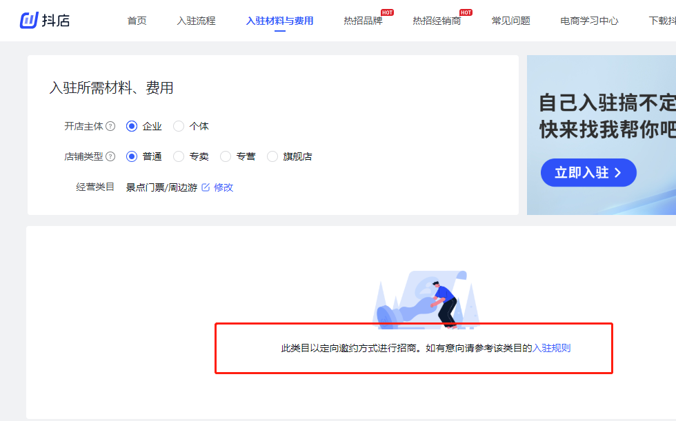 抖店需要邀约，无法自行申请.png