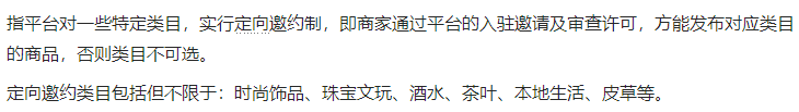定向邀约类目说明.png