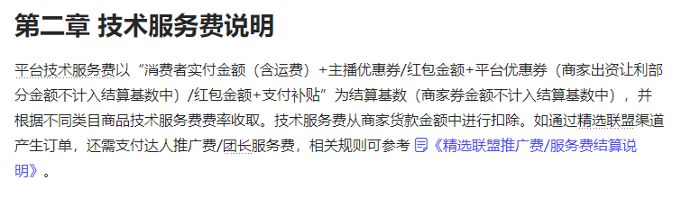 技术服务费说明.png