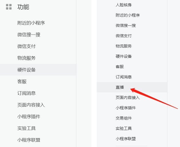 小程序管理后台直播入口.png