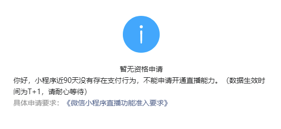 提示90天内无支付行为.png