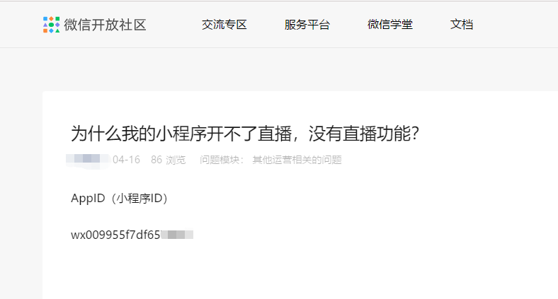 微信开放社区提问格式.png