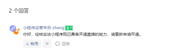 官方核实重开直播权限.png