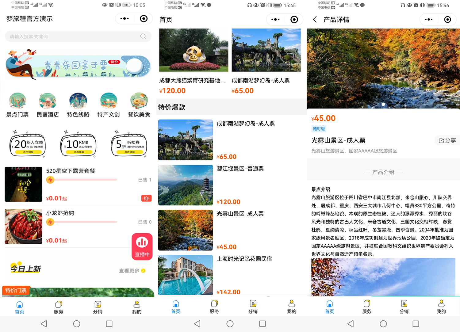 梦旅程SaaS景区小程序演示图.jpg