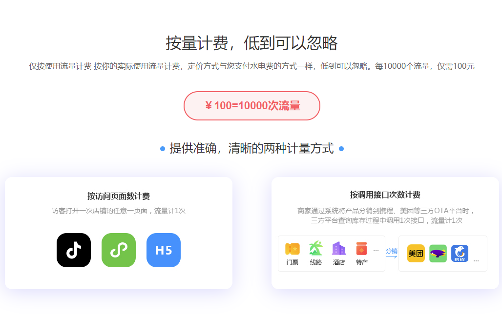 按量计费.png
