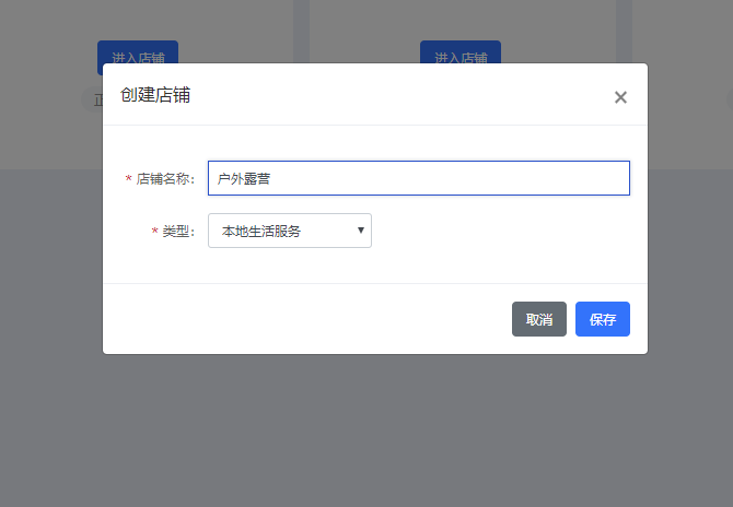 创建露营店铺.png