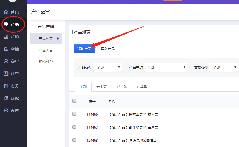 添加露营产品.png