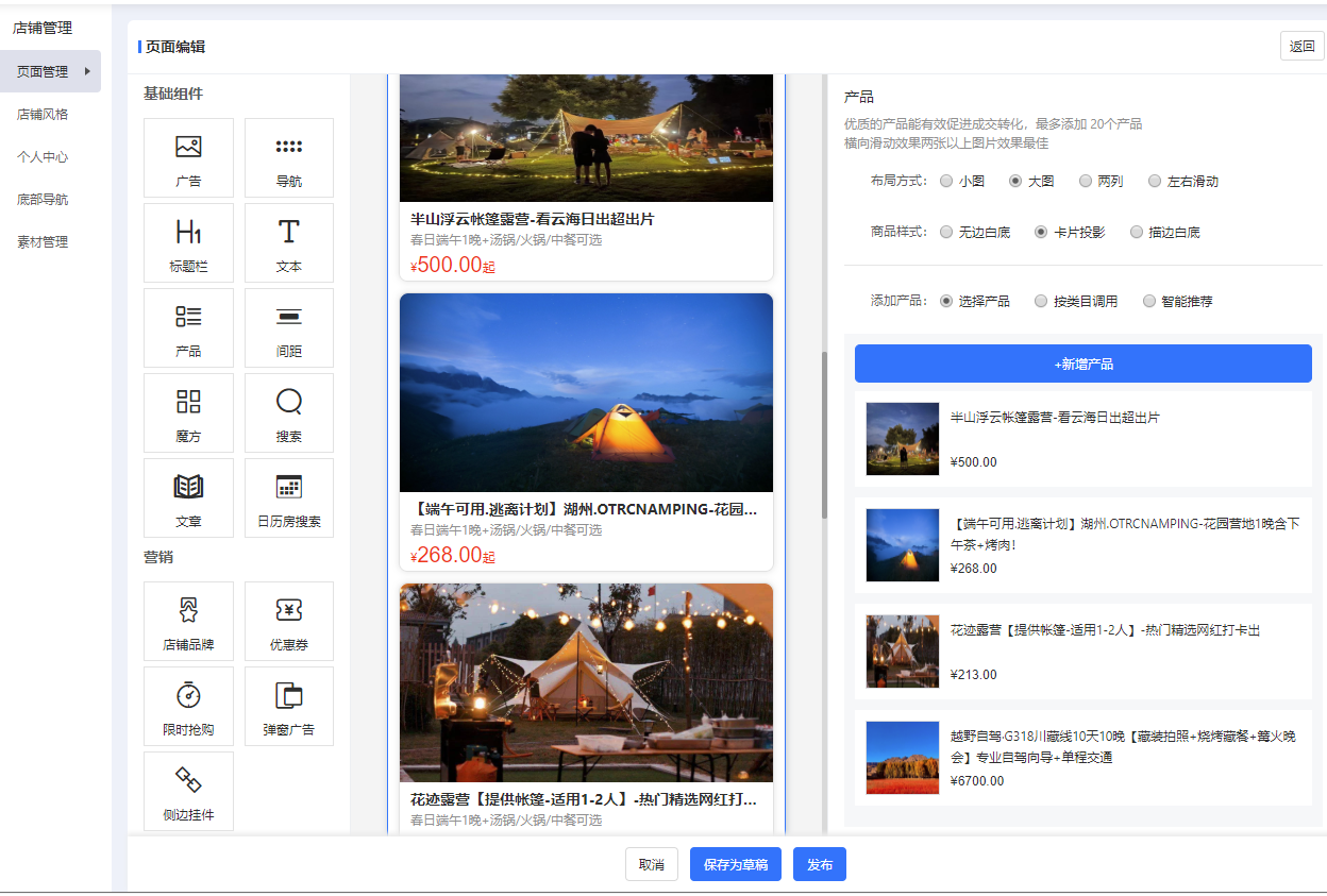 DIY编辑露营小程序店铺首页.png