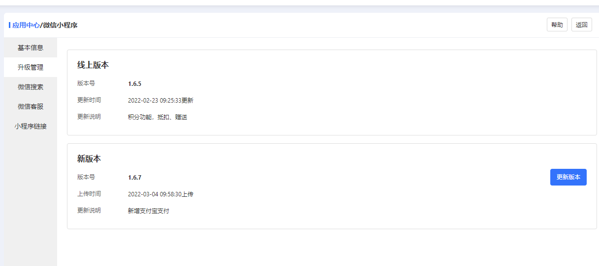 19-提交审核及小程序版本管理.png