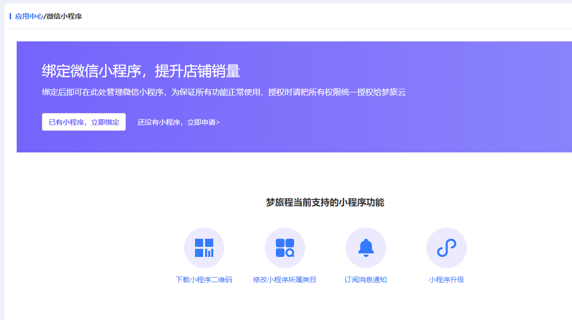 绑定小程序.png