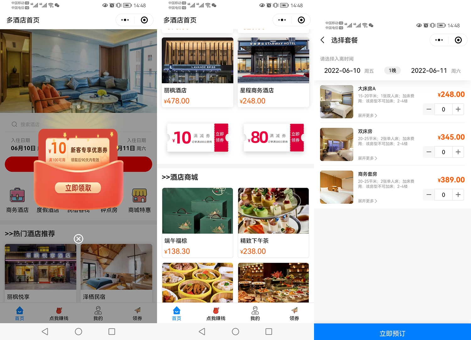 酒店订房小程序演示.png