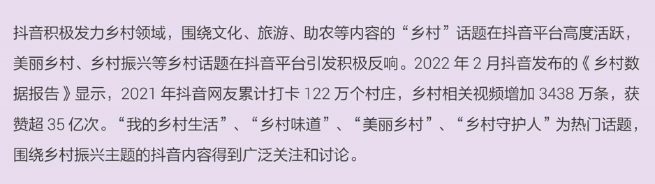 抖音乡村旅游.png