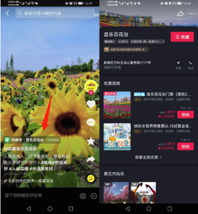 抖音企业号团购功能.png