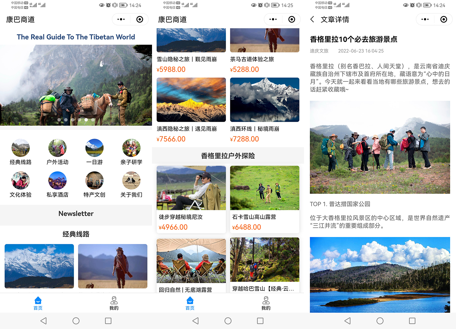案例-康巴商道探险旅行社.jpg