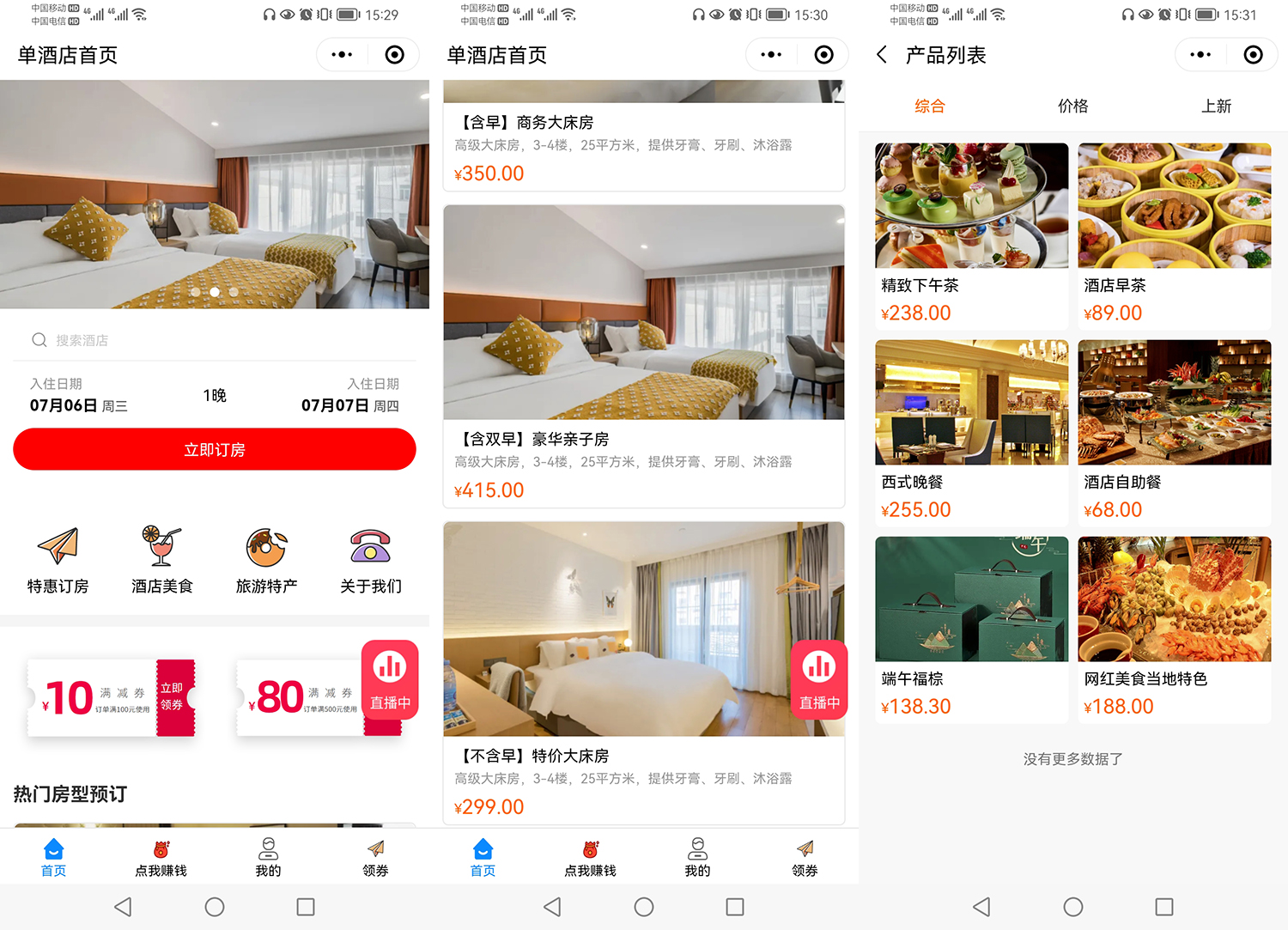单体酒店小程序演示站.jpg