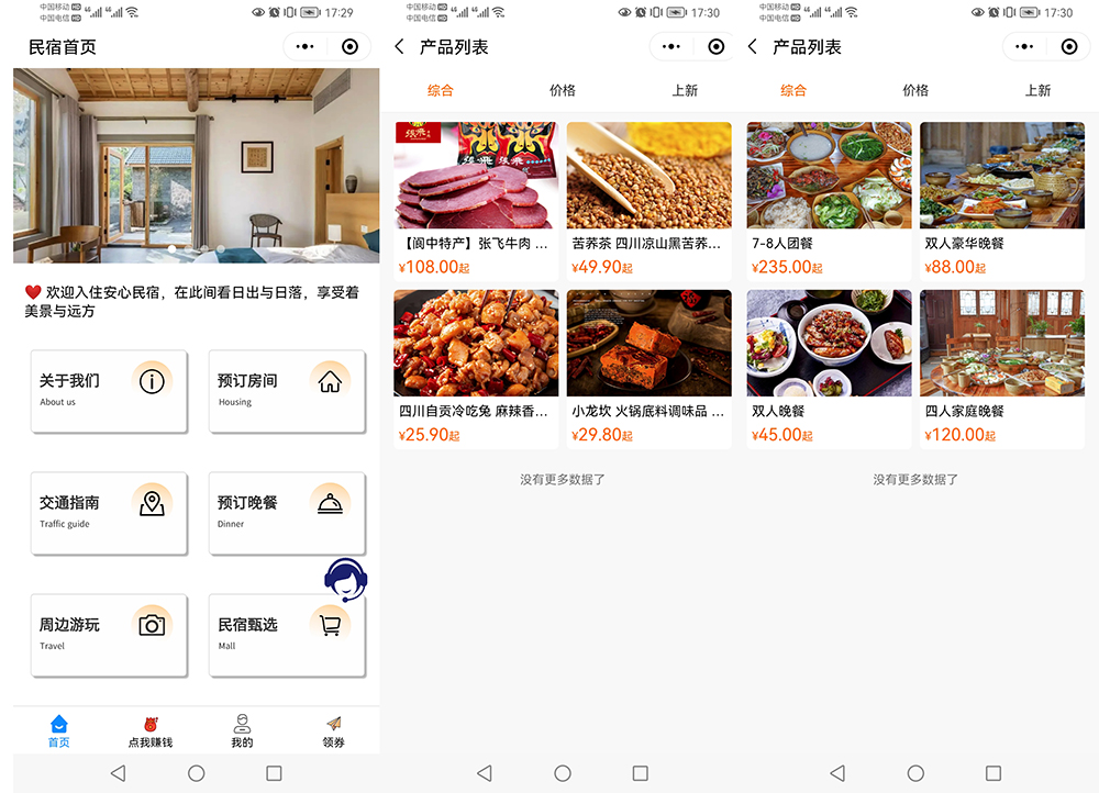 文章配图-民宿小程序商城功能.jpg