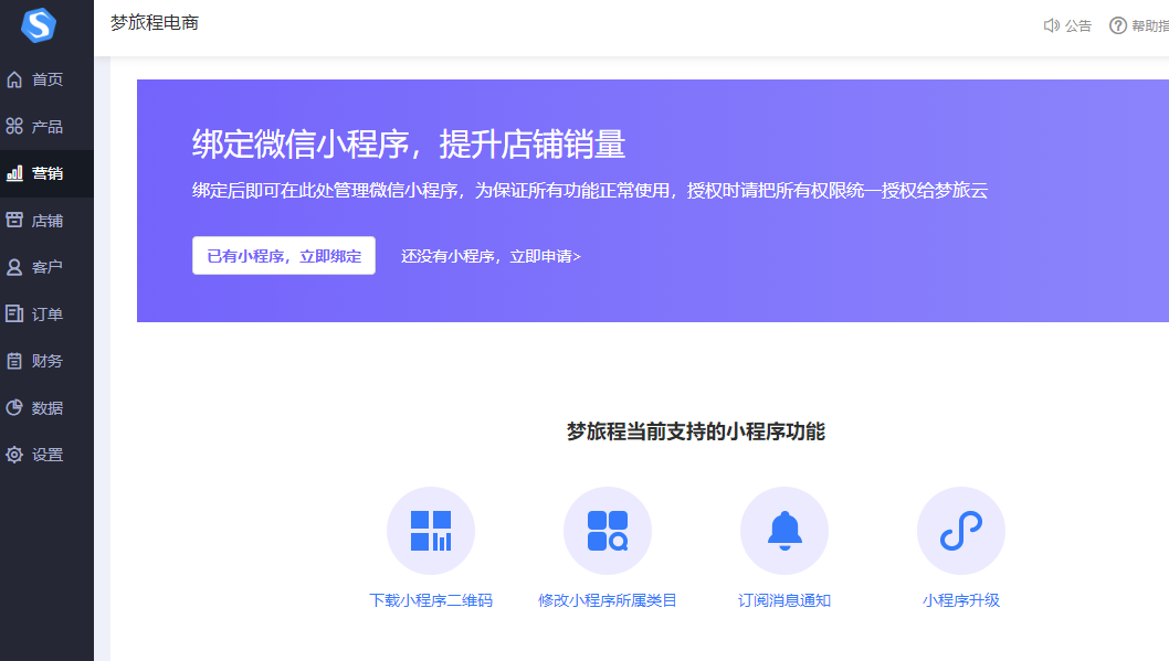 16-提示绑定小程序.png