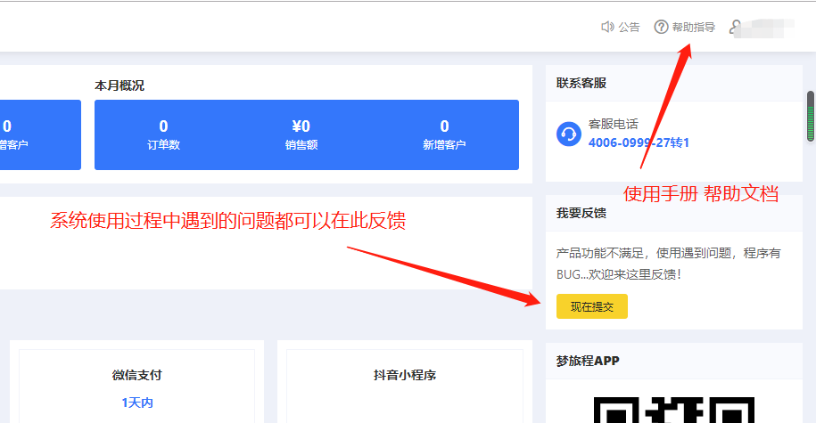 在线反馈问题+帮助手册.png