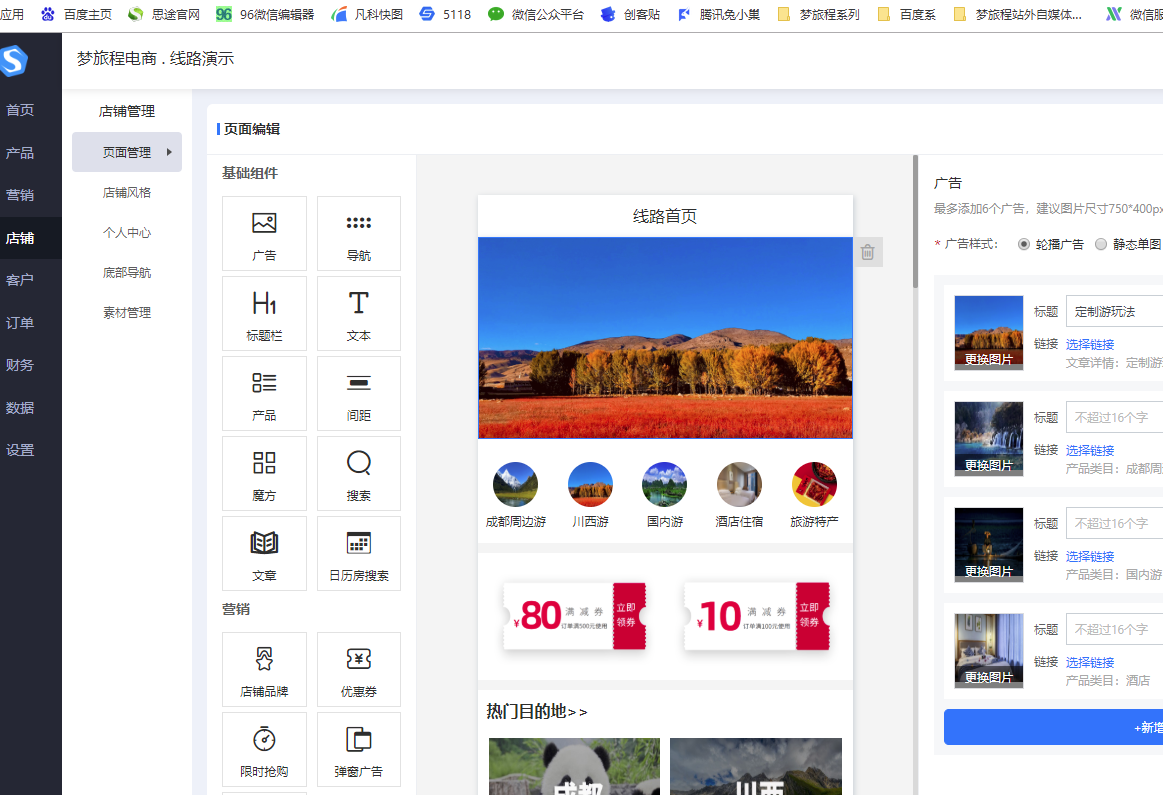 梦旅程SaaS旅游小程序1.png