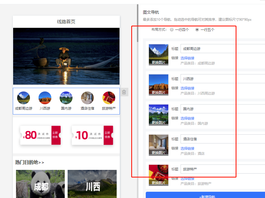 梦旅程saas旅游小程序编辑页面效果.png